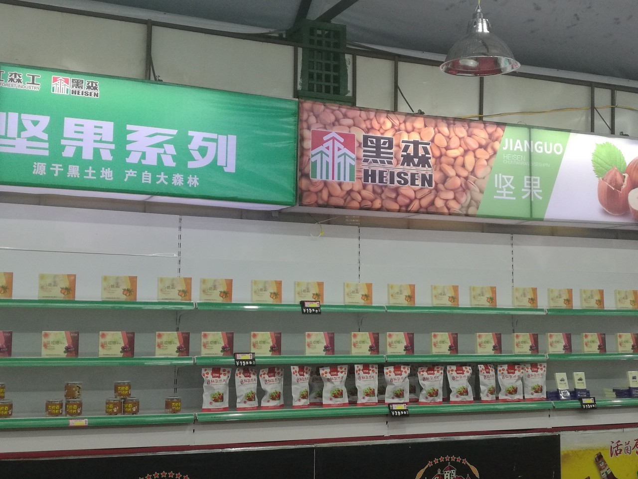 黑森品牌入駐鳳凰山景區(qū)旗艦店盛大開業(yè)，林業(yè)產(chǎn)品成新亮點(diǎn)